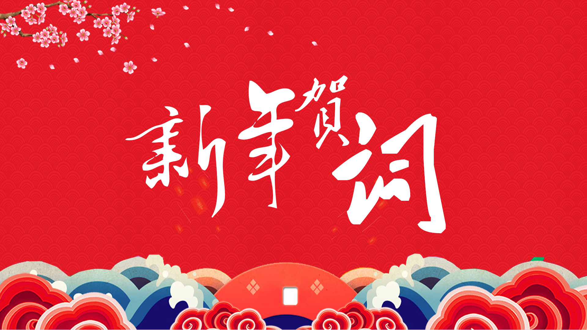 LETOU乐投公益2023新年贺词